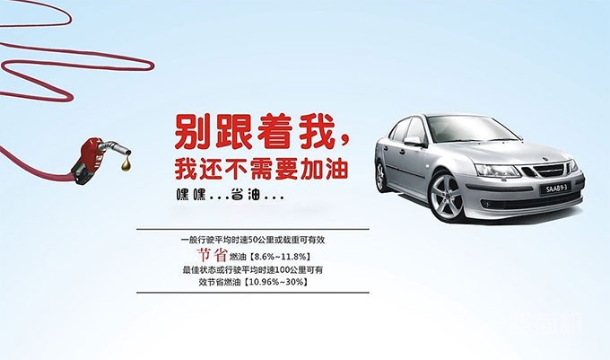 摩捷克节油王 摩捷克节油王