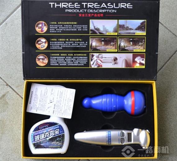 佰车吉安全三宝