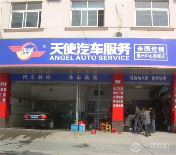 天使汽车服务