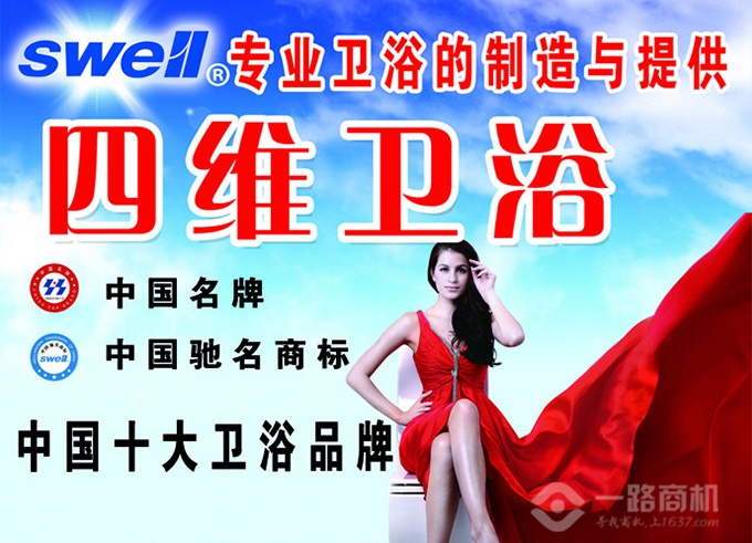 四维卫浴，中国驰名商标