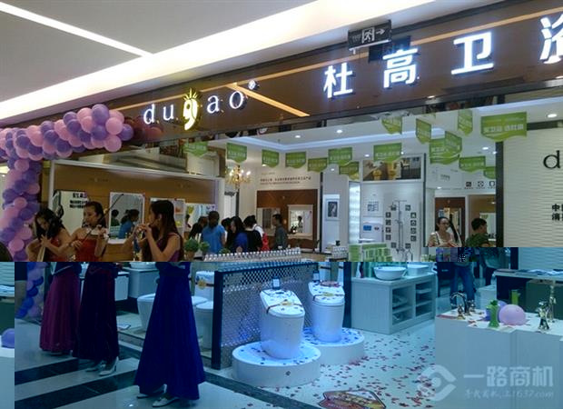 杜高卫浴盛大开业