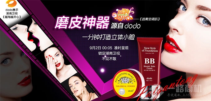 dodo化妆品系列产品