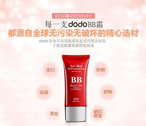dodo化妆品