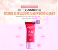 dodo化妆品