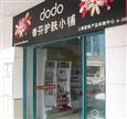 dodo化妆品
