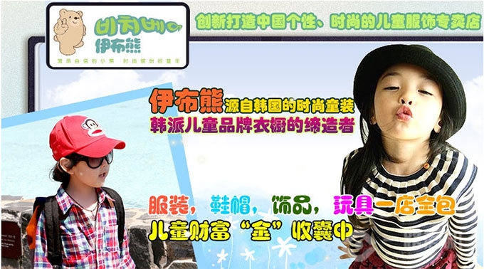 伊布熊童裝