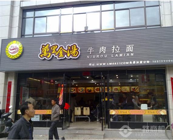 万里金汤牛肉面