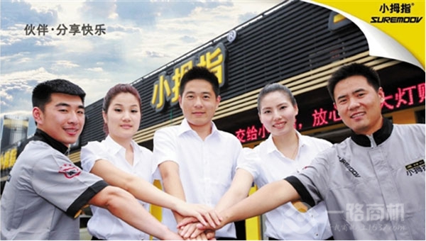 小拇指汽車維修