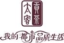 太客贡茶