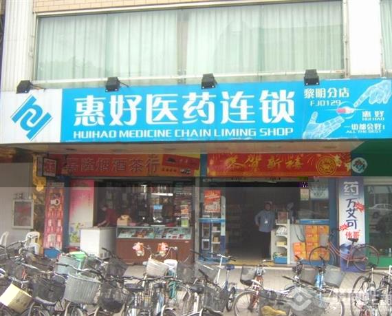 惠好医药