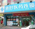惠好医药