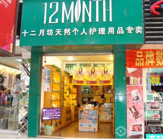 十二月坊化妆品
