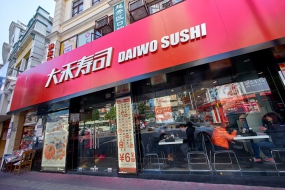 大禾寿司