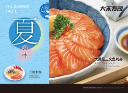 大禾寿司