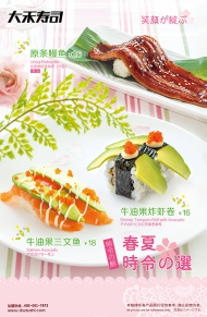 大禾寿司