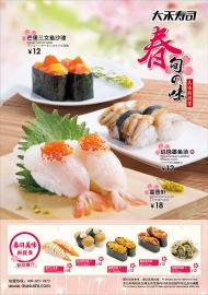 大禾寿司