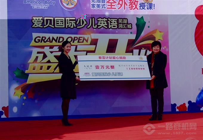 愛貝國際少兒英語