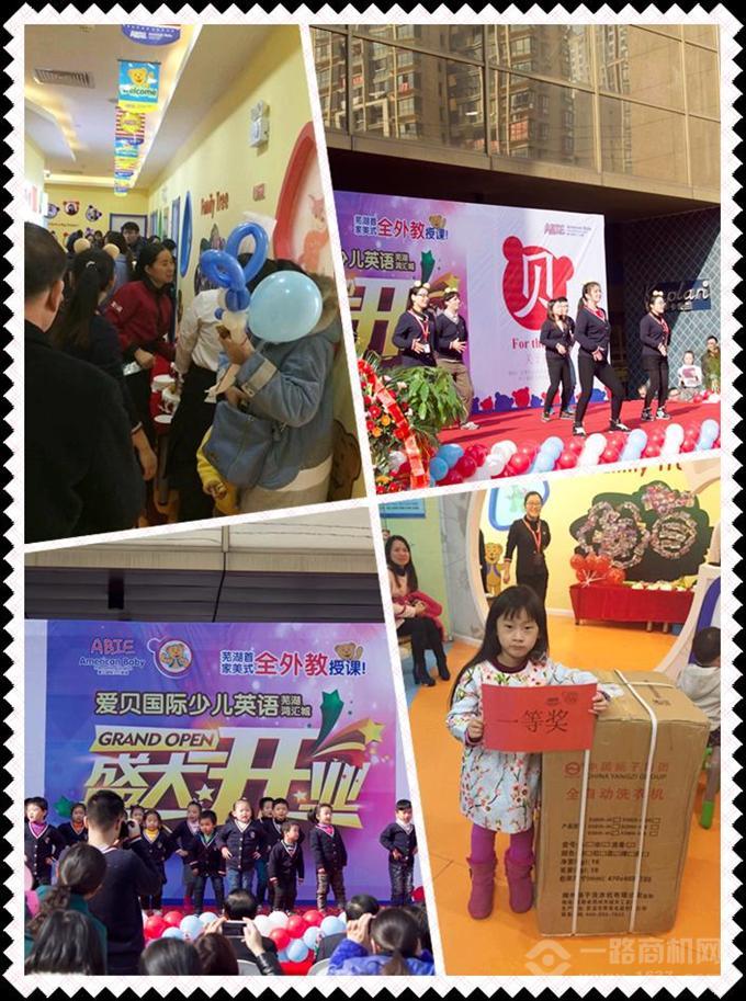 愛貝國際少兒英語