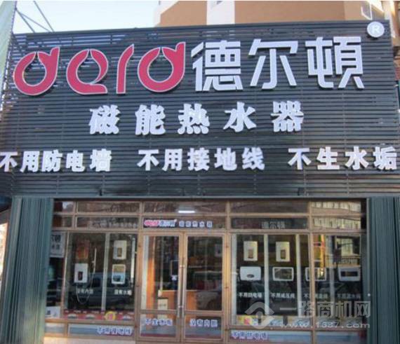 德尔顿热水器