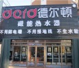德尔顿热水器