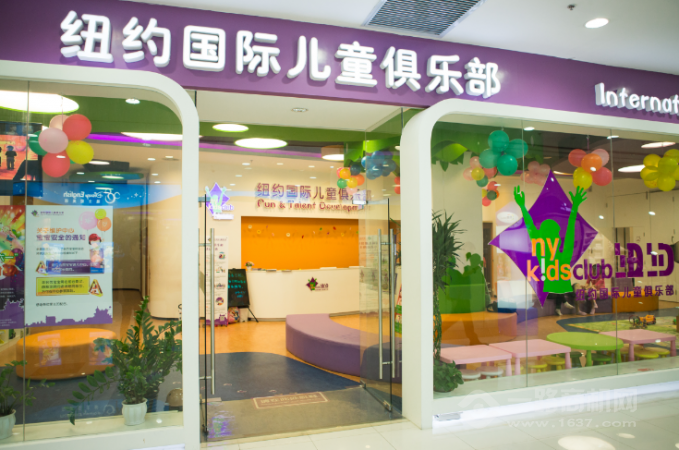 纽约国际儿童俱乐部