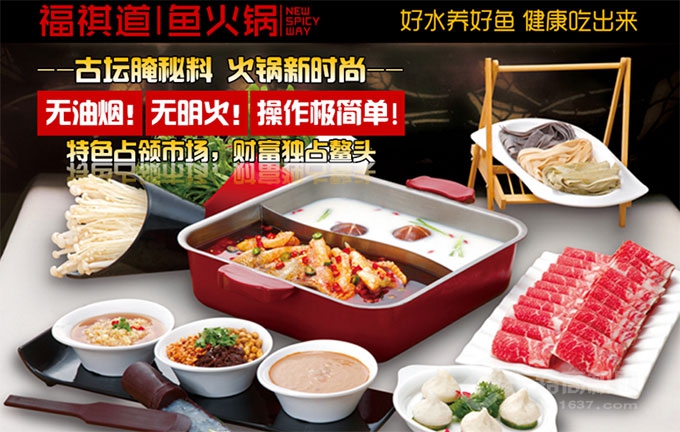 福祺道鱼火锅加盟