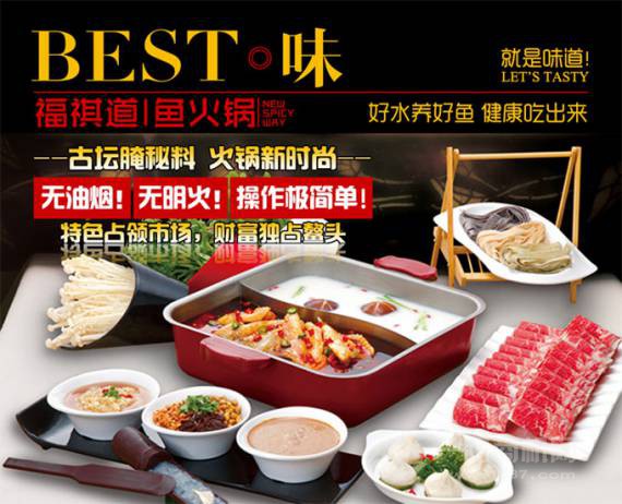 福祺道鱼火锅