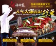 福祺道鱼火锅