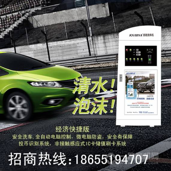 科纳柏纳自助洗车机
