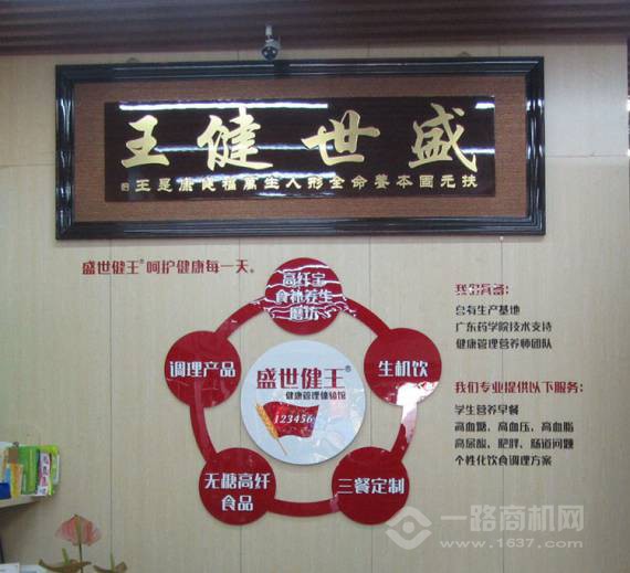 盛世健王健康管理体验馆