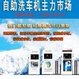 科纳柏纳自助洗车机