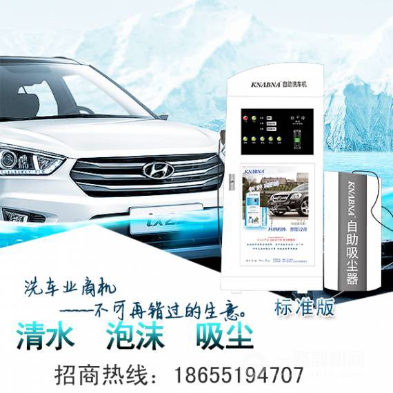 科纳柏纳自助洗车机