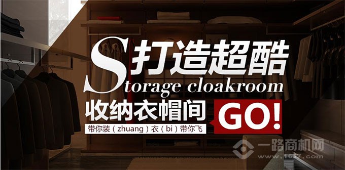 科宝博洛尼衣帽间 科宝博洛尼衣帽间