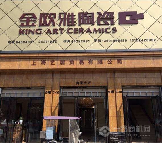 金欧雅陶瓷