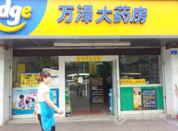 万泽大药房加盟店