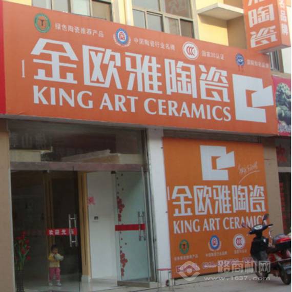 金欧雅陶瓷