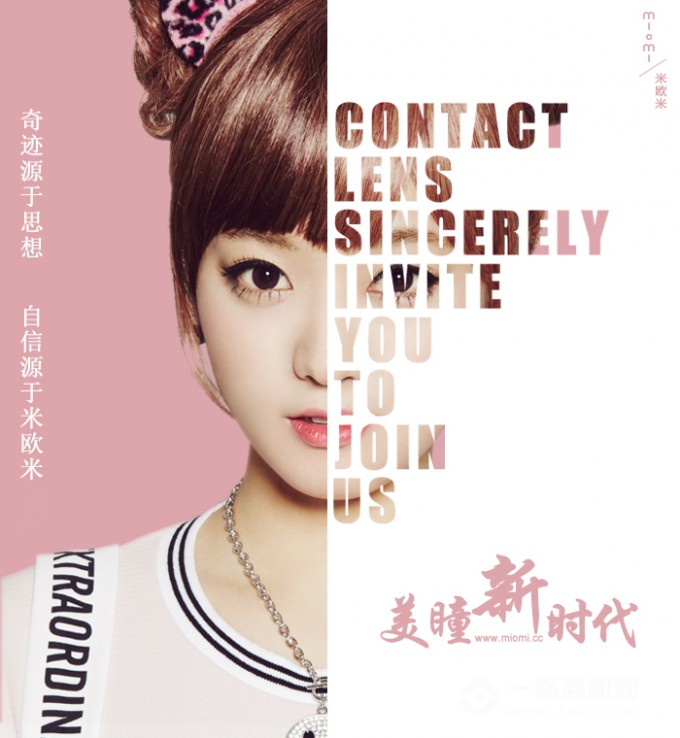 米欧米隐形眼镜加盟 米欧米隐形眼镜加盟