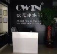 欧恩净水器