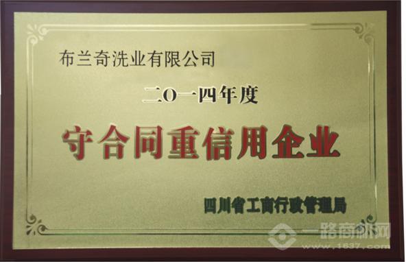 布蘭奇洗衣 布蘭奇洗衣