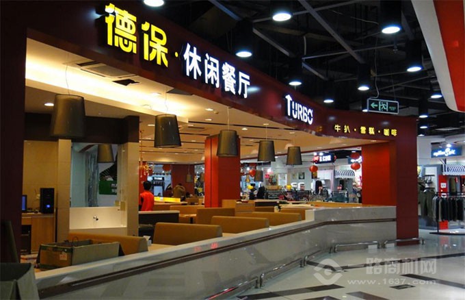 德保休闲餐厅 德保休闲餐厅