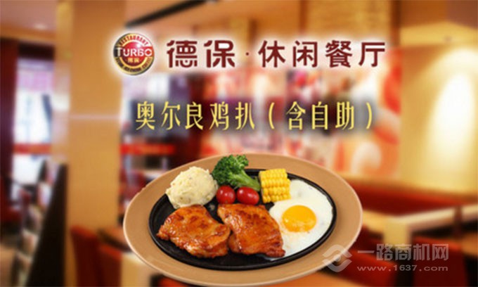 德保休闲餐厅 德保休闲餐厅