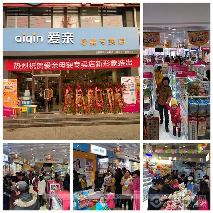 愛親母嬰生活館