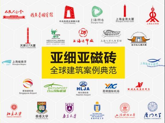 亞細(xì)亞瓷磚 亞細(xì)亞瓷磚