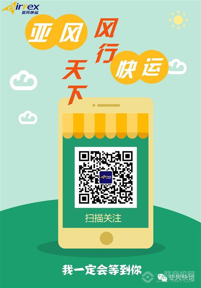 亚风快递