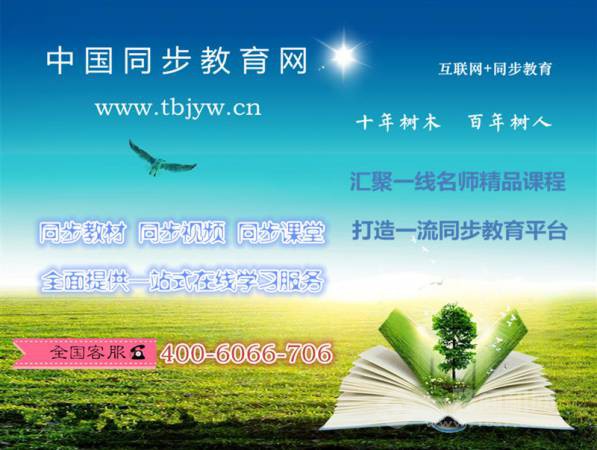 中国同步教育网