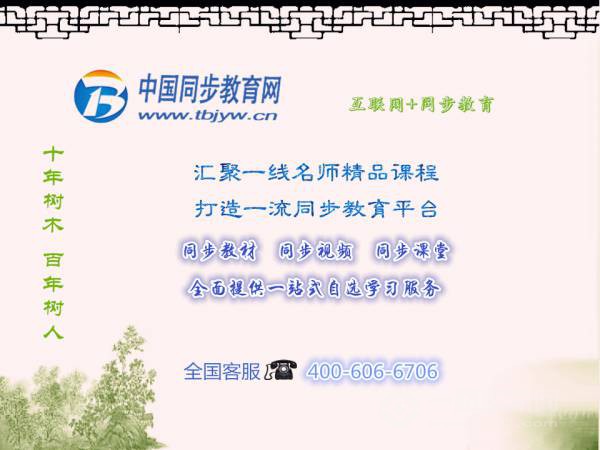 中国同步教育网