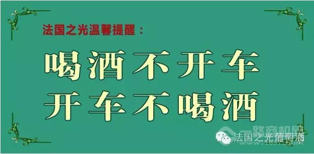 法國之光葡萄酒