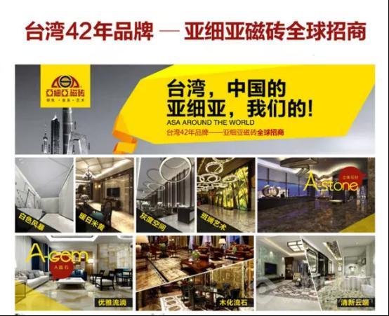亞細(xì)亞瓷磚