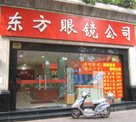 东方眼镜