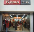 卡玛服饰